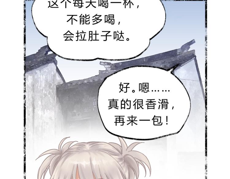 《爱上洋中医》第64话 说谎！ 第50页