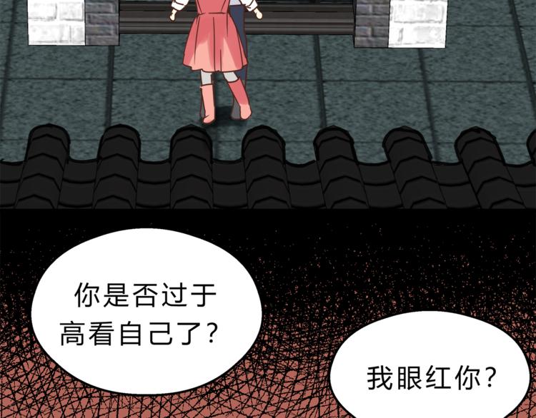 《爱上洋中医》第64话 说谎！ 第5页