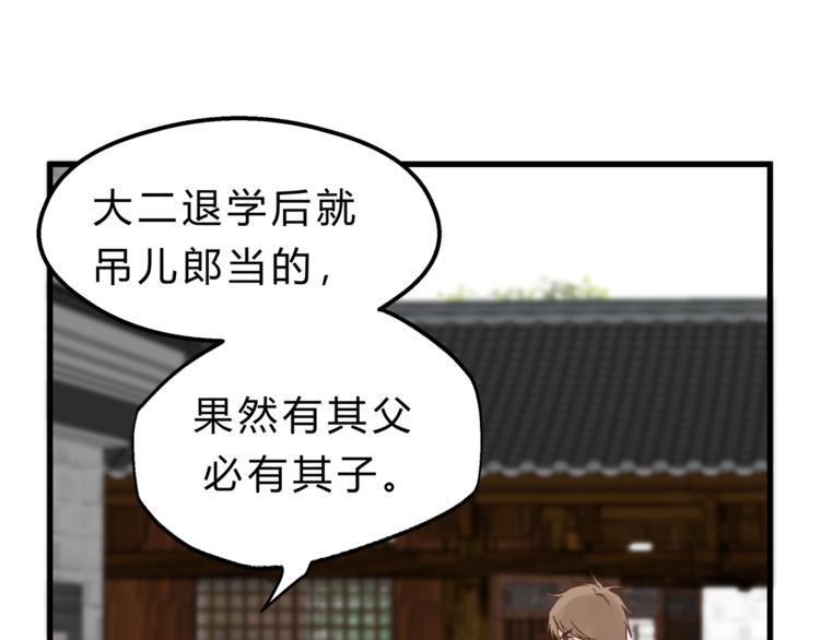 《爱上洋中医》第64话 说谎！ 第8页