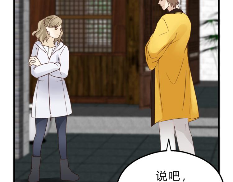 《爱上洋中医》第64话 说谎！ 第9页