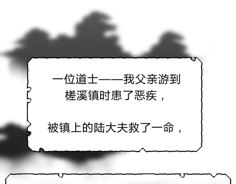 《爱上洋中医》第63话 道门中人 第12页