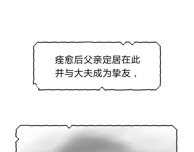 《爱上洋中医》第63话 道门中人 第14页