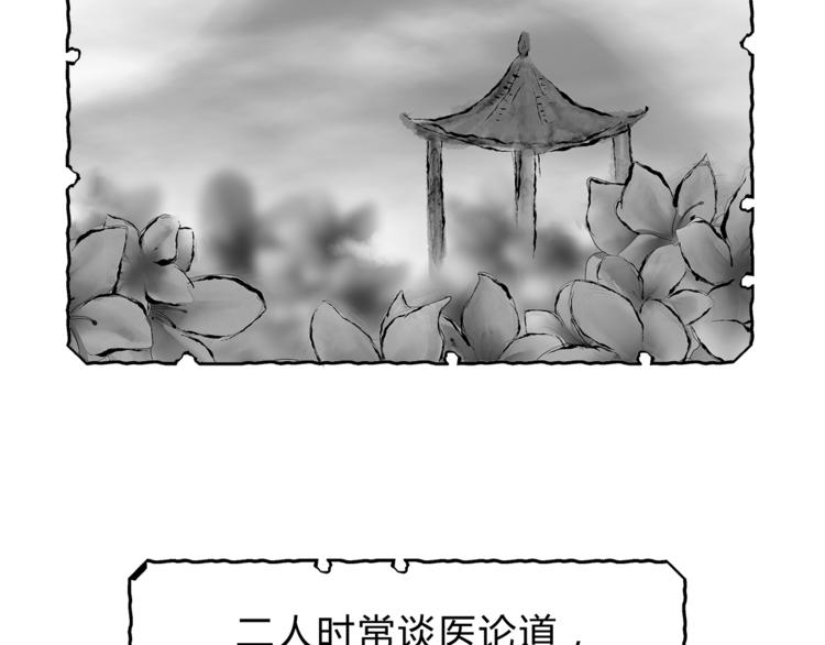 《爱上洋中医》第63话 道门中人 第15页