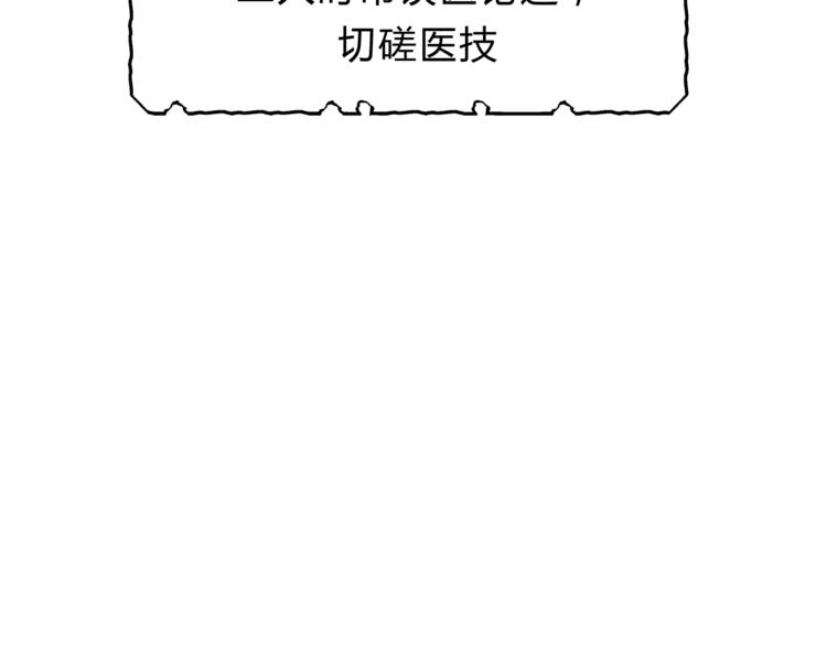 《爱上洋中医》第63话 道门中人 第16页