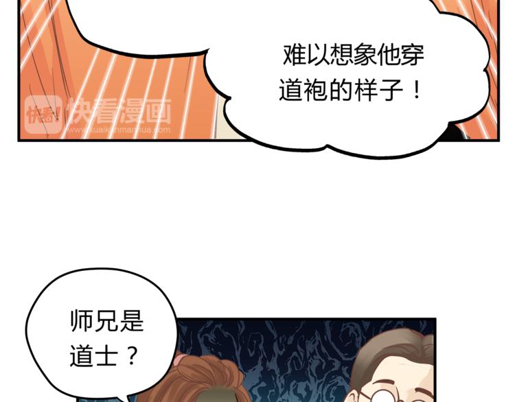 《爱上洋中医》第63话 道门中人 第26页