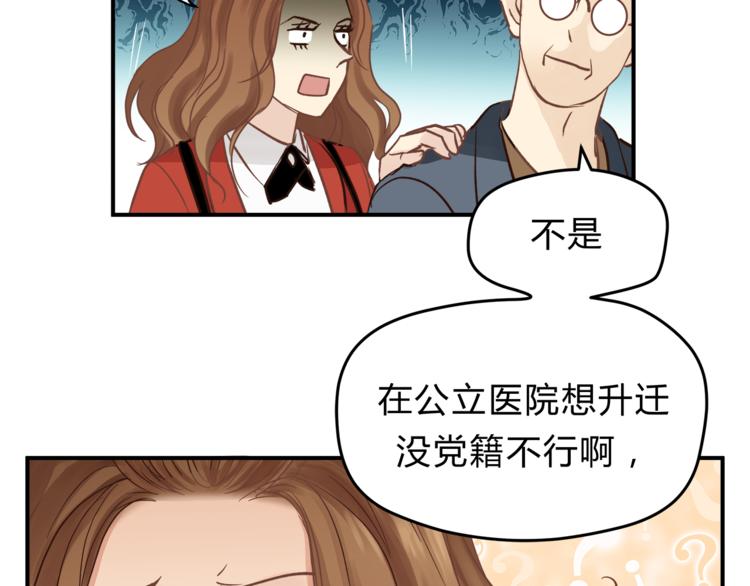 《爱上洋中医》第63话 道门中人 第27页