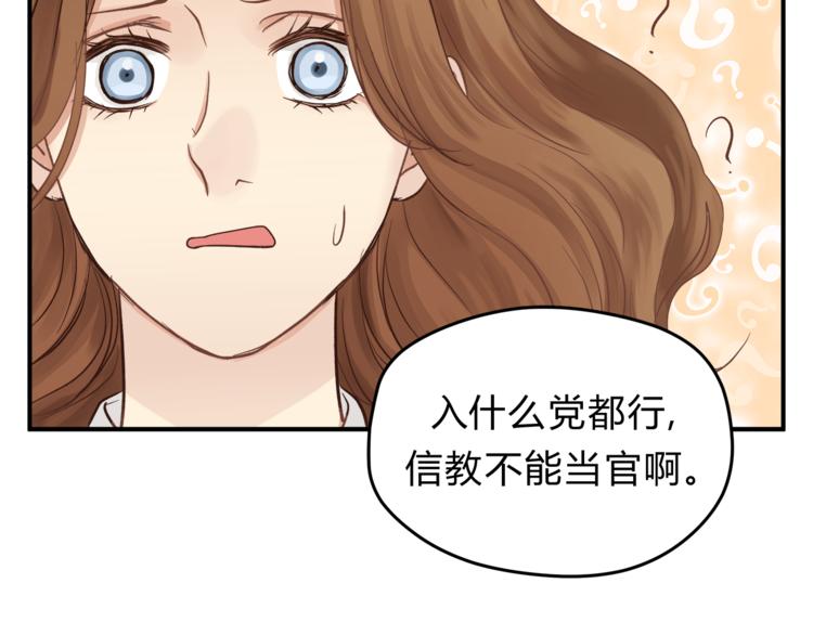 《爱上洋中医》第63话 道门中人 第28页