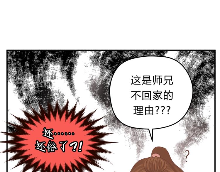 《爱上洋中医》第63话 道门中人 第30页