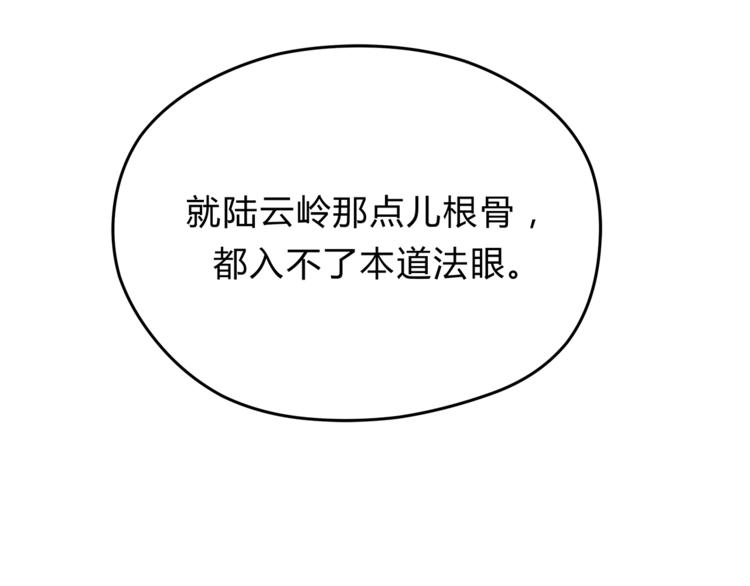 《爱上洋中医》第63话 道门中人 第32页