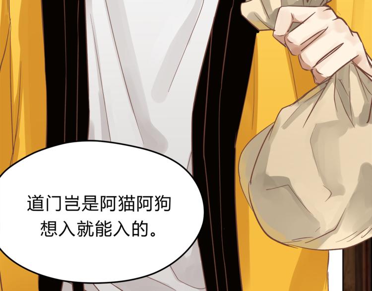 《爱上洋中医》第63话 道门中人 第37页