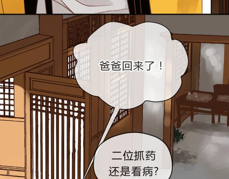 《爱上洋中医》第63话 道门中人 第38页