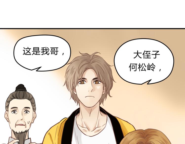 《爱上洋中医》第63话 道门中人 第41页