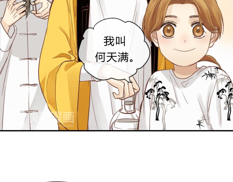 《爱上洋中医》第63话 道门中人 第42页