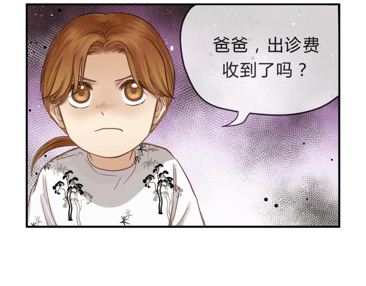《爱上洋中医》第63话 道门中人 第45页