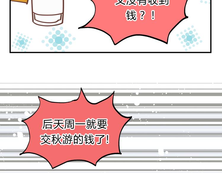 《爱上洋中医》第63话 道门中人 第47页