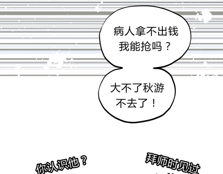 《爱上洋中医》第63话 道门中人 第48页