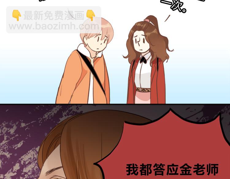《爱上洋中医》第63话 道门中人 第49页