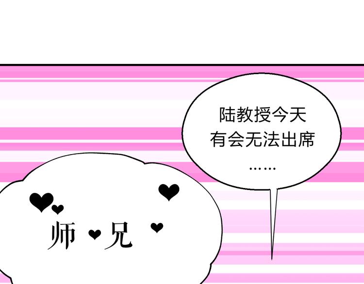 《爱上洋中医》番外 拜师 第20页