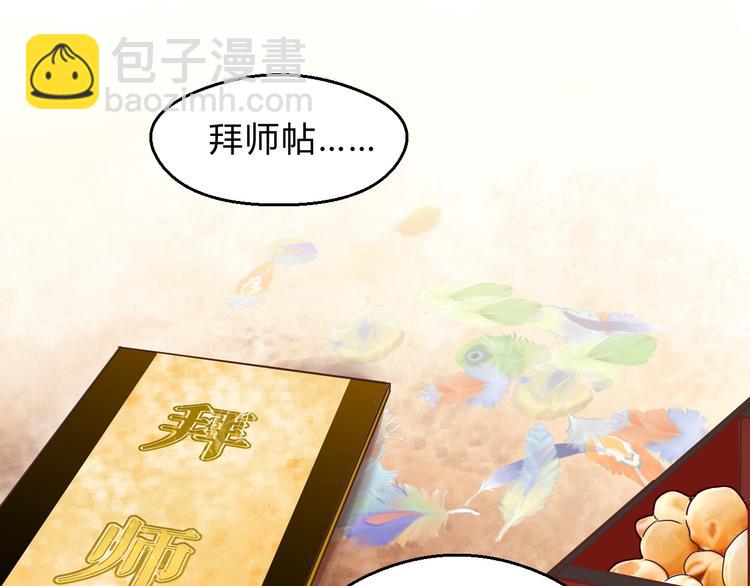 《爱上洋中医》番外 拜师 第3页