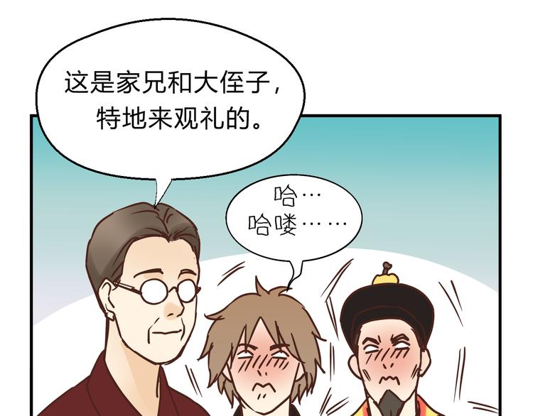 《爱上洋中医》番外 拜师 第40页