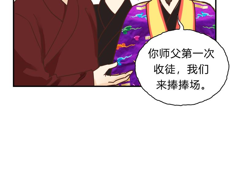 《爱上洋中医》番外 拜师 第41页