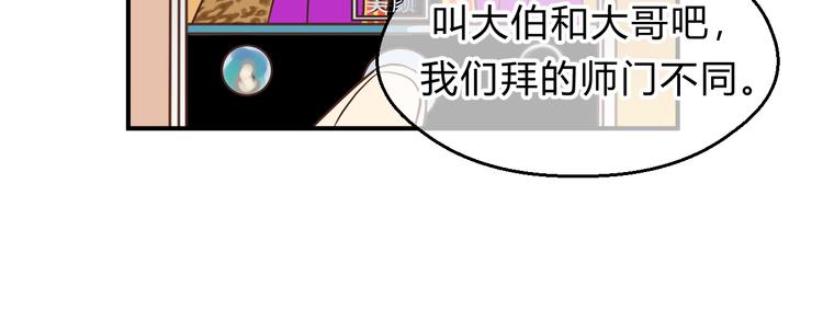 《爱上洋中医》番外 拜师 第43页