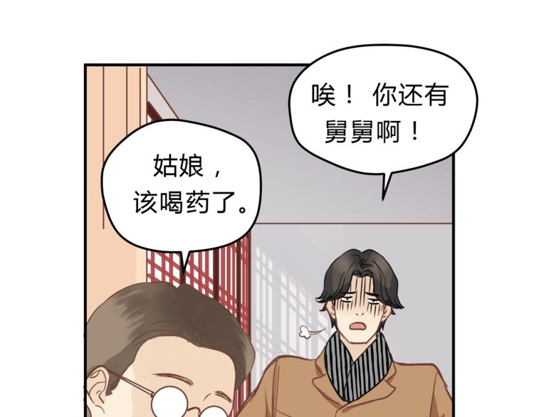 《爱上洋中医》第62话 何家的医道 第12页
