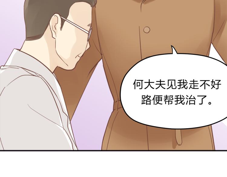 《爱上洋中医》第62话 何家的医道 第29页