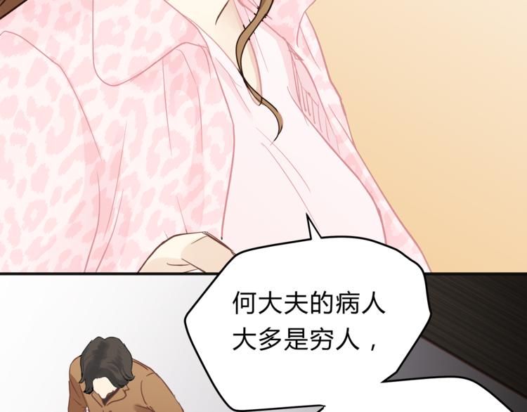 《爱上洋中医》第62话 何家的医道 第33页
