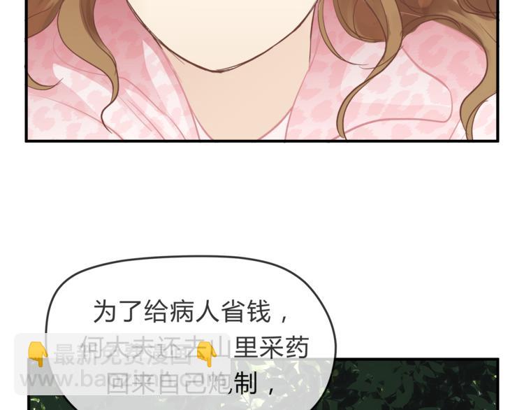 《爱上洋中医》第62话 何家的医道 第36页