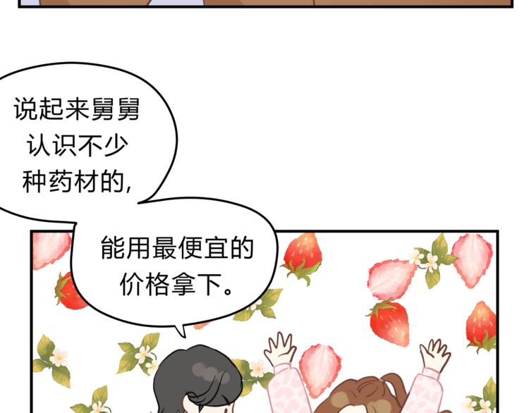 《爱上洋中医》第62话 何家的医道 第42页