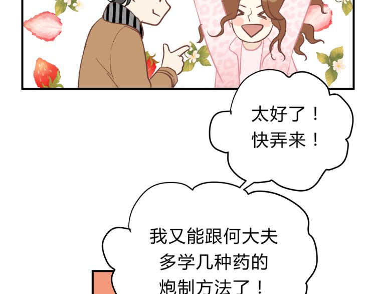 《爱上洋中医》第62话 何家的医道 第43页