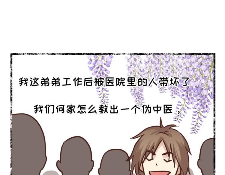 《爱上洋中医》第65话 收妖 第13页
