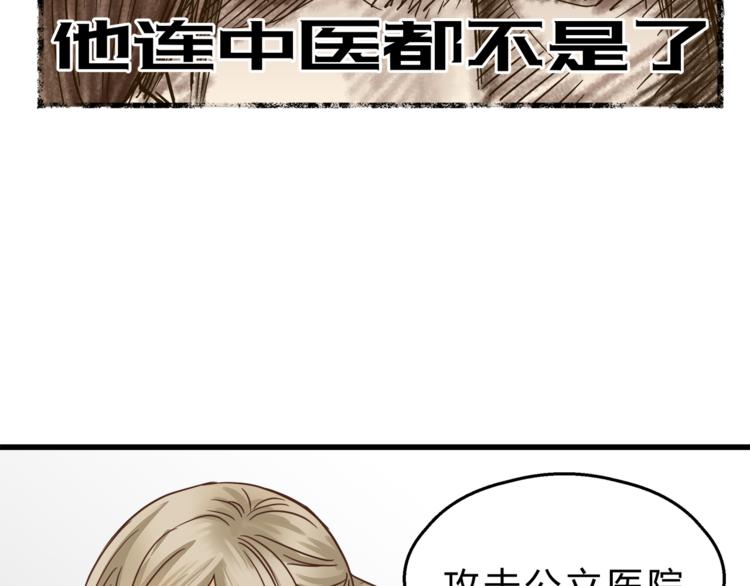 《爱上洋中医》第65话 收妖 第15页