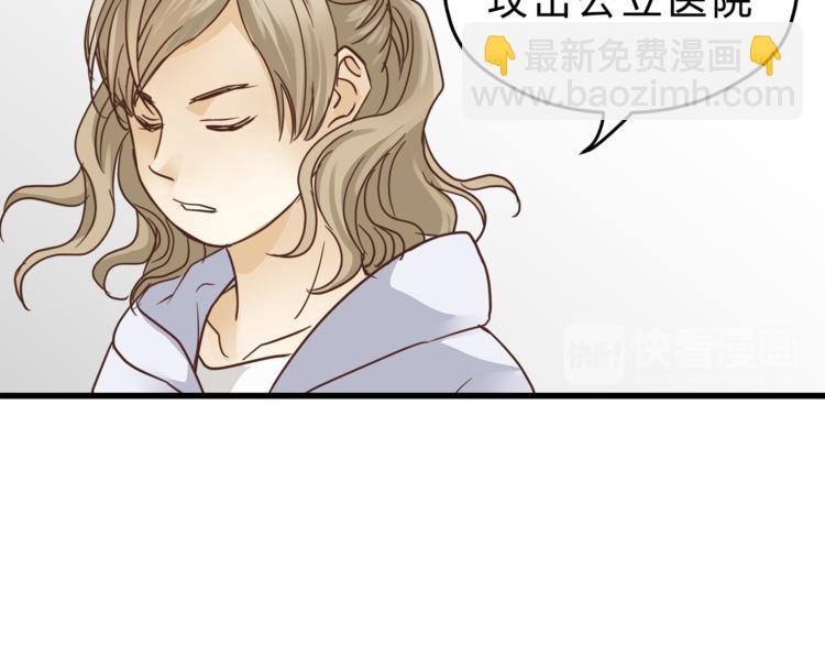 《爱上洋中医》第65话 收妖 第16页