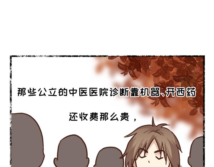 《爱上洋中医》第65话 收妖 第17页