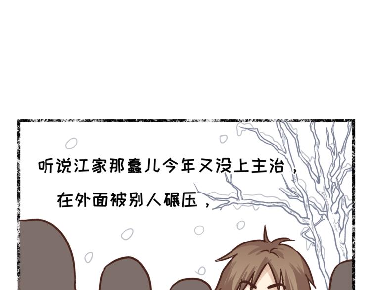 《爱上洋中医》第65话 收妖 第21页