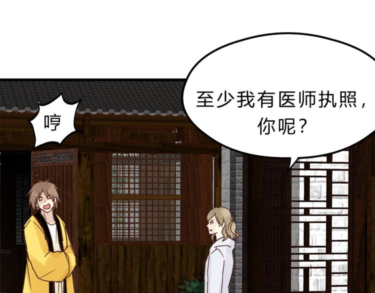 《爱上洋中医》第65话 收妖 第25页