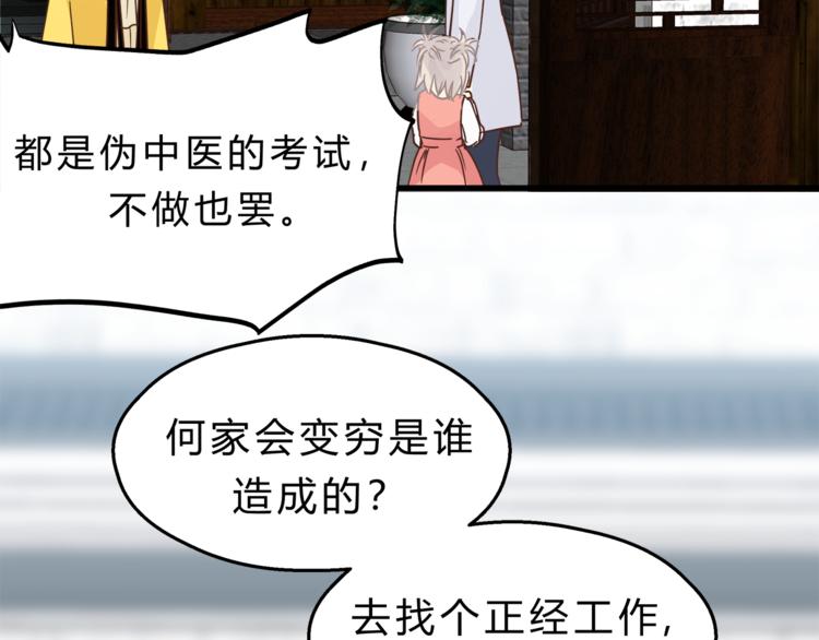《爱上洋中医》第65话 收妖 第26页
