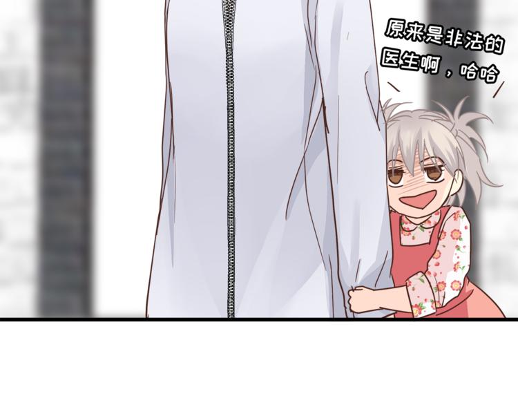 《爱上洋中医》第65话 收妖 第28页