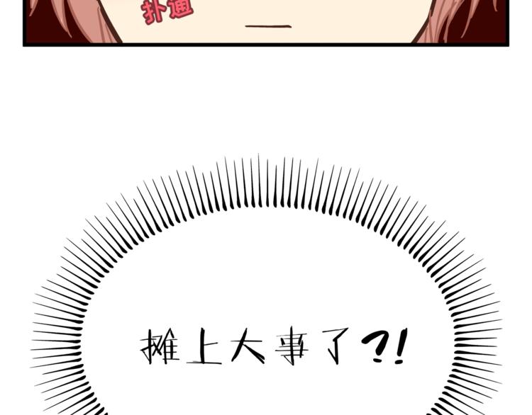 《爱上洋中医》第65话 收妖 第34页