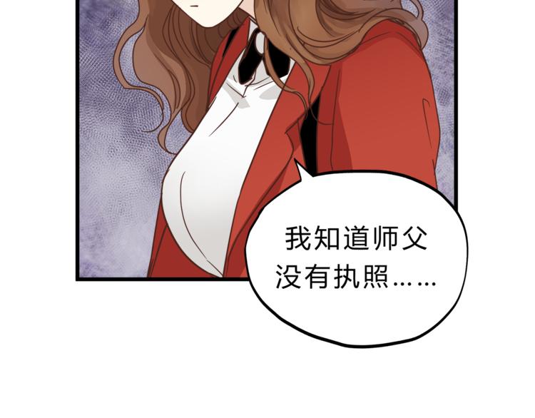 《爱上洋中医》第65话 收妖 第39页