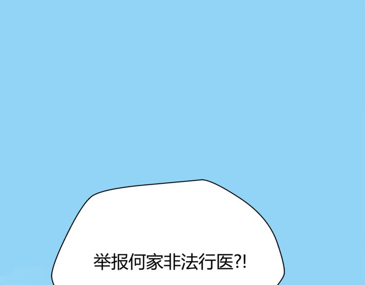 《爱上洋中医》第65话 收妖 第3页