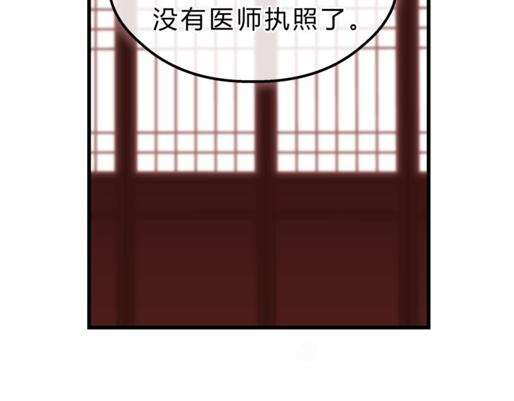 《爱上洋中医》第65话 收妖 第41页