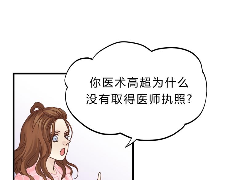 《爱上洋中医》第65话 收妖 第42页