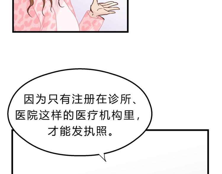 《爱上洋中医》第65话 收妖 第43页