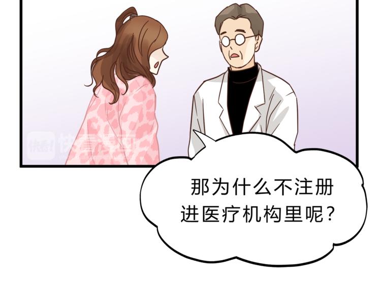 《爱上洋中医》第65话 收妖 第44页