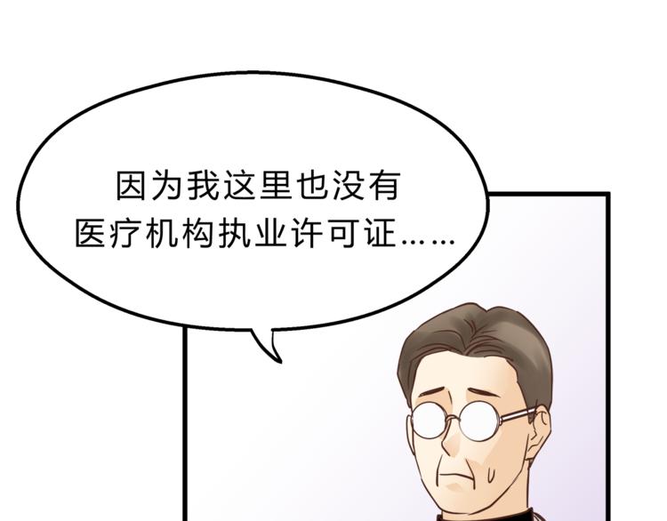 《爱上洋中医》第65话 收妖 第45页