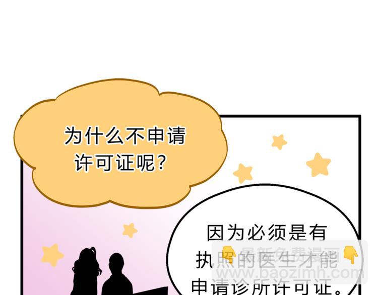 《爱上洋中医》第65话 收妖 第47页