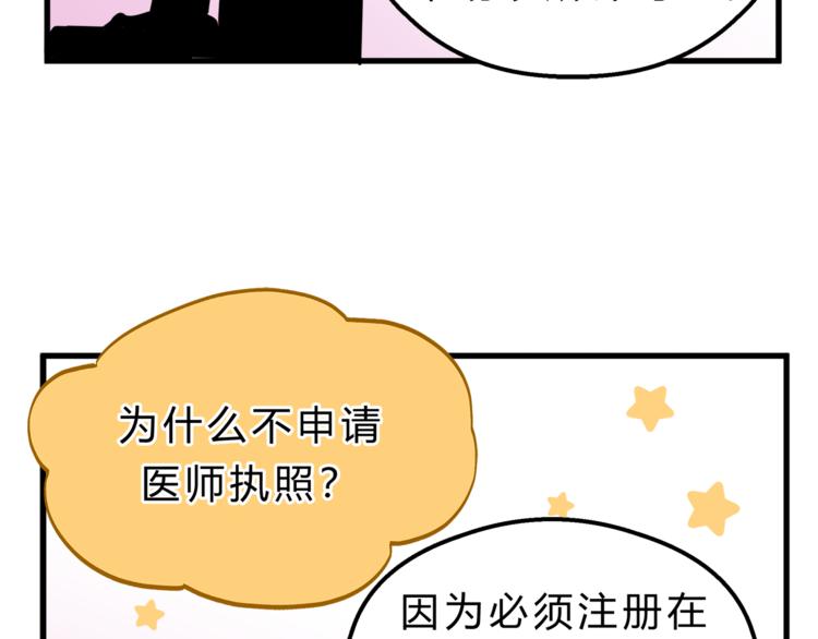 《爱上洋中医》第65话 收妖 第48页